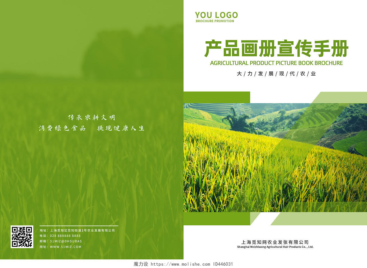 绿色几何农产品画册宣传手册农业产品画册封面